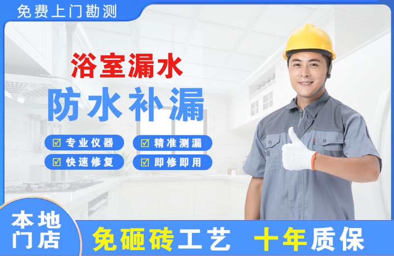 孙吴浴室漏水维修